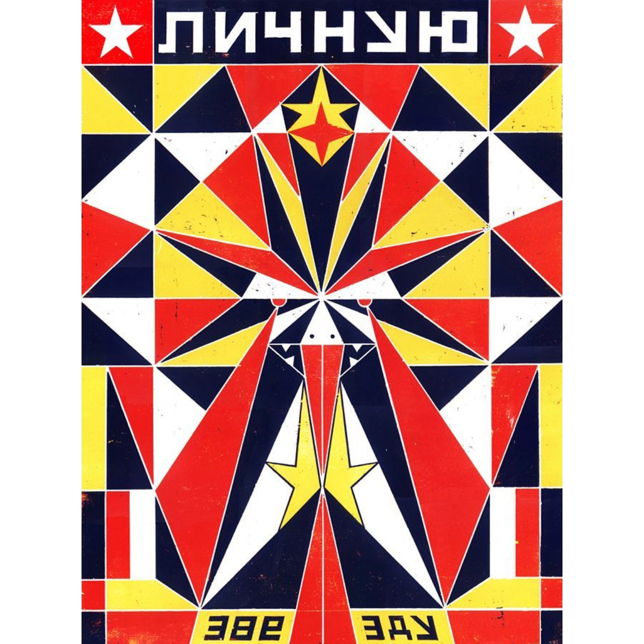 Bad News From the Stars Print