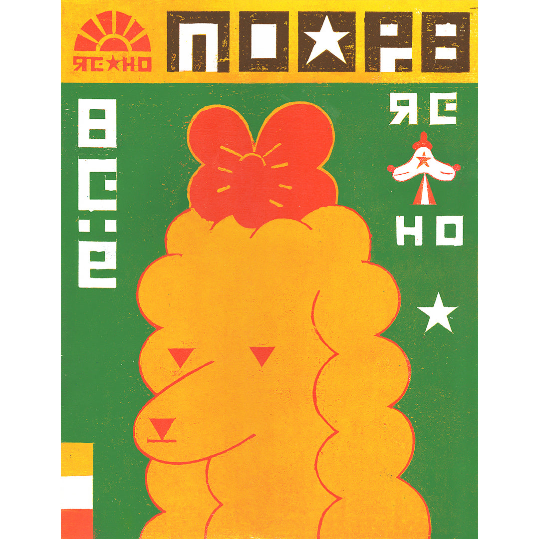 Puffy Poochie Print