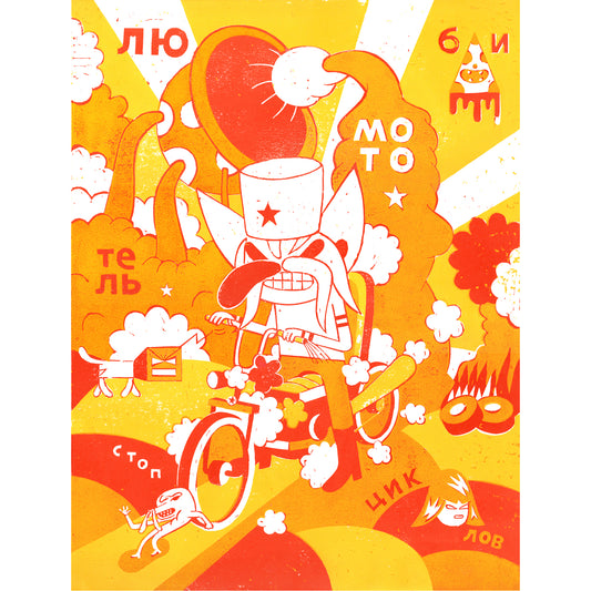 Born to Make Trouble Print